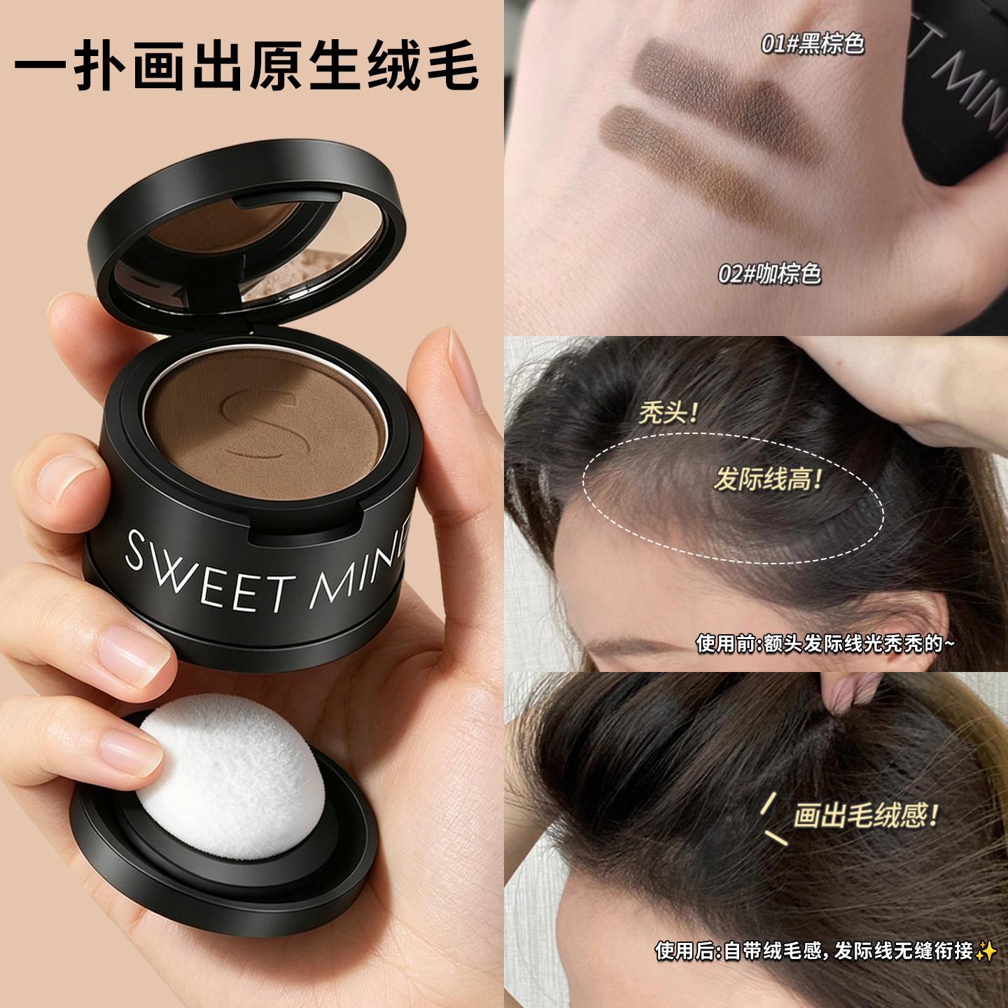 告别大额头发际线粉补发填充神器图片