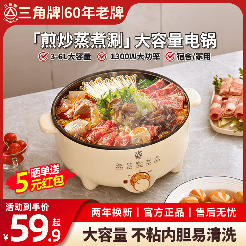 三角牌多功能电锅宿舍电煮锅家用电火锅电热锅蒸煮炒煎一体锅炒锅
