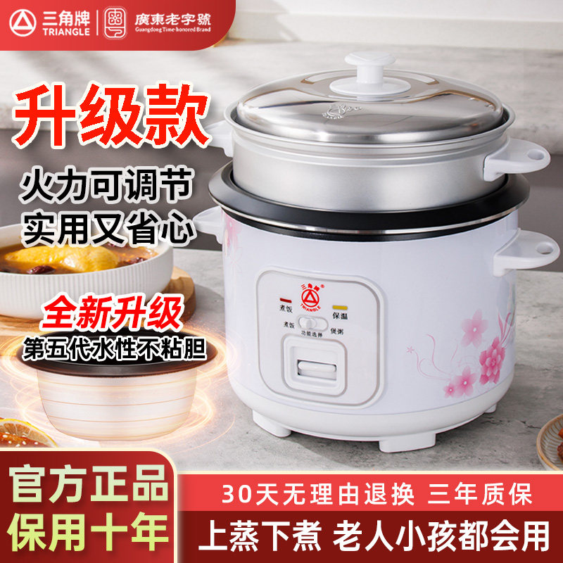 三角牌电饭锅煲家用小型老式一体带蒸笼屉电饭煲1.5-6L官方正品