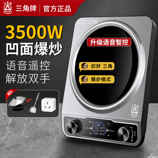 三角牌凹面大功率电磁炉家用官方旗舰店正品 炒菜锅一体全套小型款