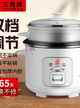 三角牌电饭锅家用老式电饭煲小型1-2-3-4人5-6升蒸煮饭煲官方正品