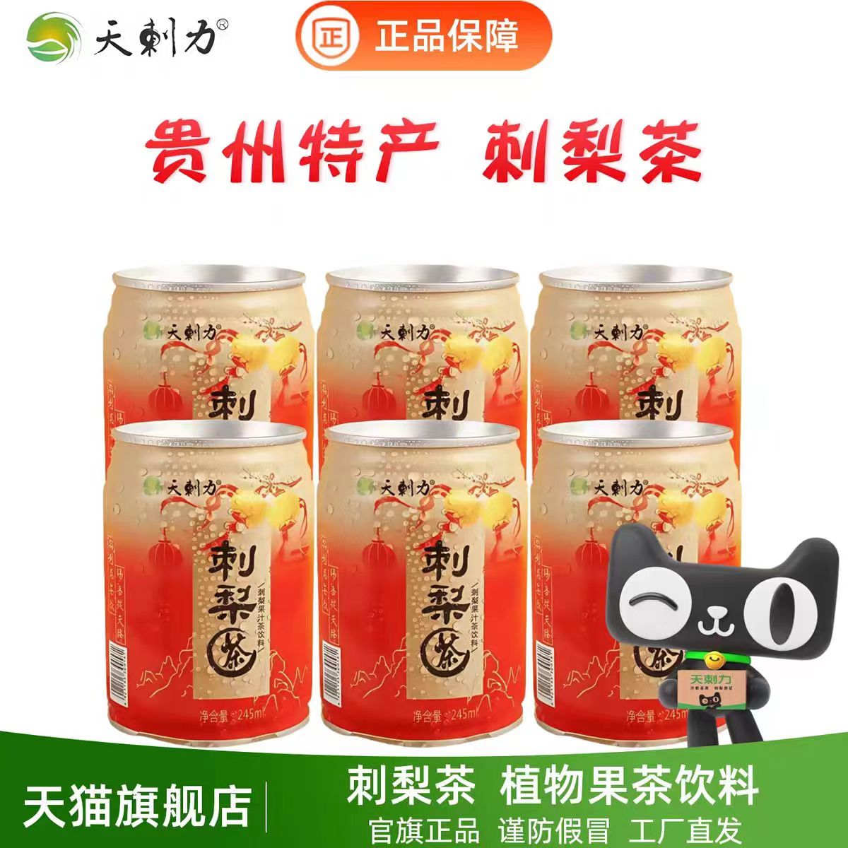 天刺力公益贵州果汁礼盒装饮品