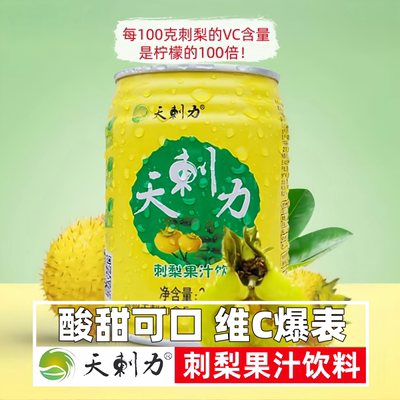 天刺力黄罐刺梨果汁饮料245ml*12