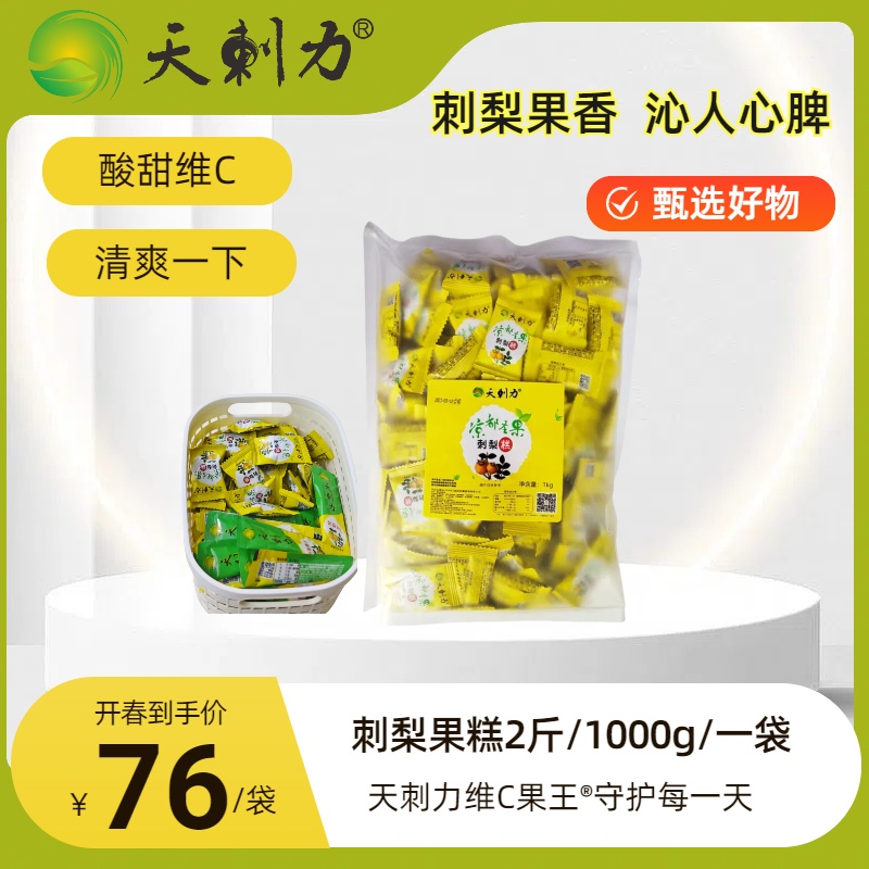 贵州特产刺梨糕巨好吃