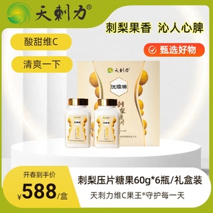 每日维C天刺力刺梨压片糖果 酸甜维C咀嚼糖果甄选优果 60克X6