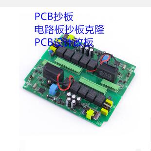 AD代画PCB图/原理图转PCB/PCB抄板改板改图AD修改线路板克隆PCB板