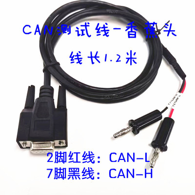 Serial RS232诊断工具网关连接线 DB9母头CAN测试线-香蕉头