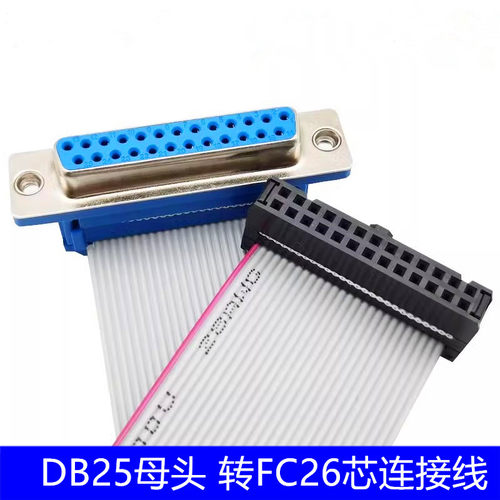 FC-26P转DB25连接线 灰排线DB25公头 DB25母头转FC 转接线