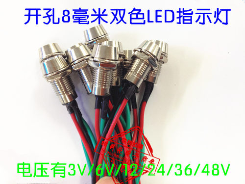 金属指示灯双色6V12V24V36V220VAC Φ8mm防水带线LED指示灯信号灯 - 封面