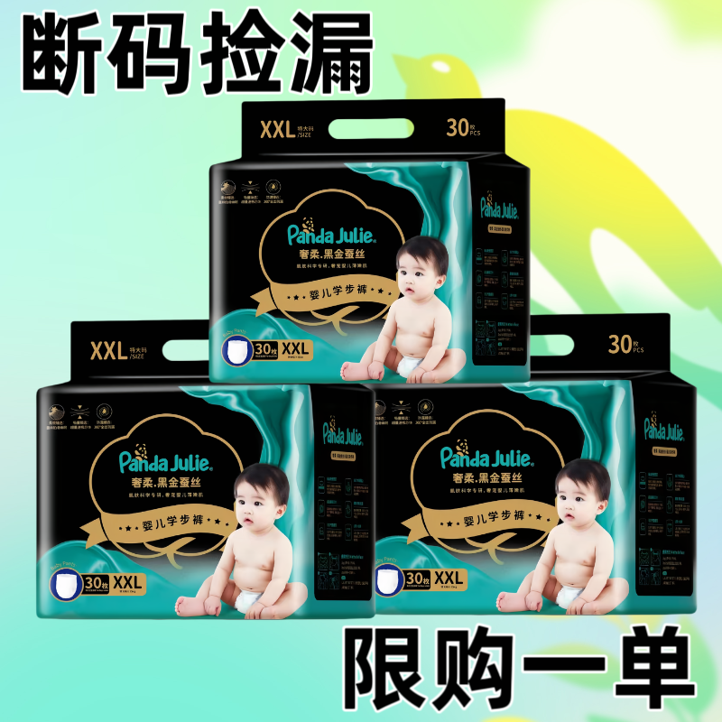 帮宝舒适黑金帮超薄透气婴儿纸尿裤奢柔蚕丝干爽尿不湿宝宝学步裤