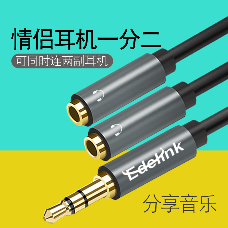 3.5mm一分二音频线一公对两母情侣耳机分线器直播用转接AUX音响