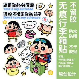 可爱小新超大号行李箱贴纸划痕卡通装饰贴防拿错高级感行李箱标识