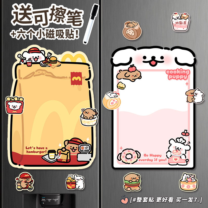 可爱线条狗冰箱装饰可擦写备忘录磁吸留言板提示板不留痕送可擦笔