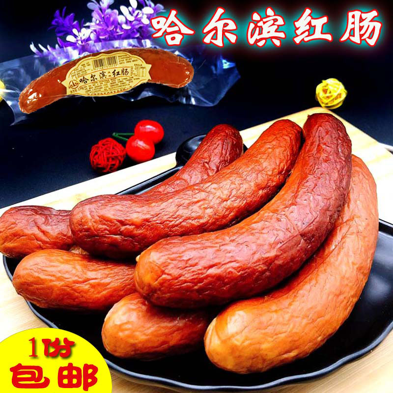 正宗哈尔滨红肠东北特产风味烤肠早餐即食零食儿童蒜香火腿肠包邮