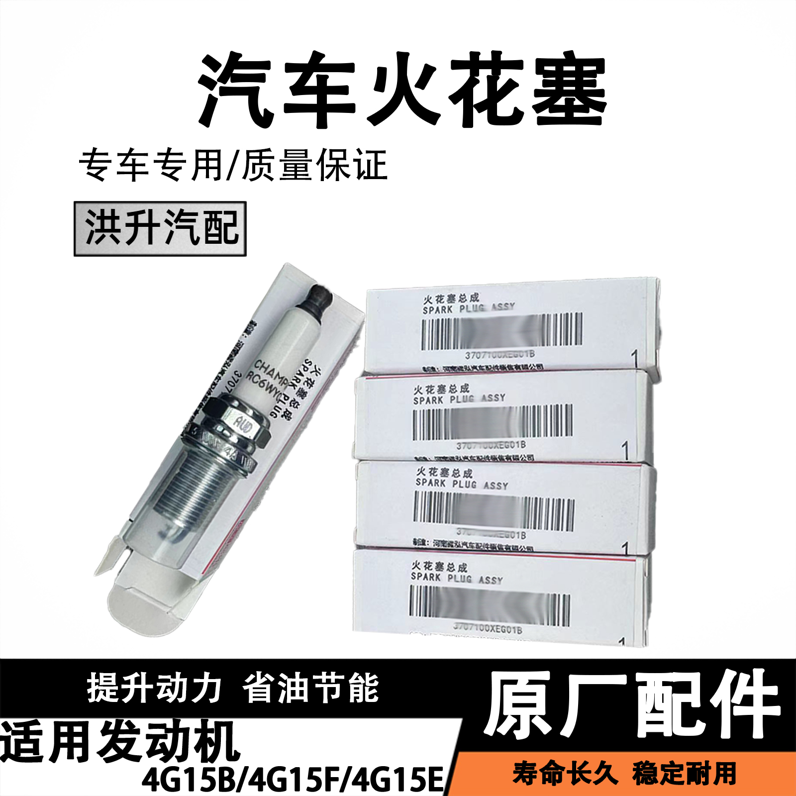 适用长城4G15B 4G15F 4G15E发动机火花塞长城铱金火花塞总成原厂