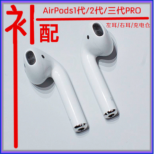 适用于苹果Airpods2单只耳机补配右耳充电仓左耳1代二代单耳原装