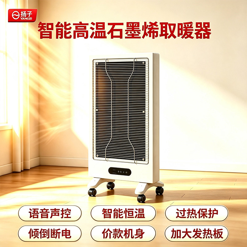 扬子石墨烯新型电暖气取暖器