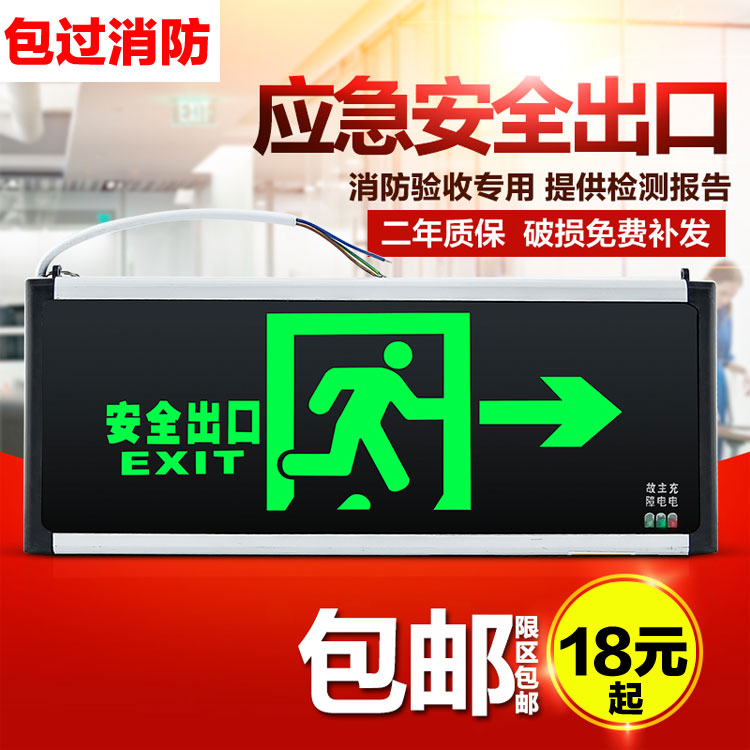 安全出口指示灯消防疏散逃生指示牌新国标应急充电带蓄电池标志灯
