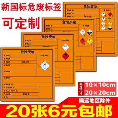 危险废物标识牌2023新版有毒有害储存标志牌不干胶贴纸危废标签贴