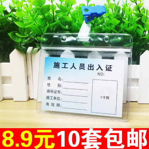 施工人员出入证物业小区装修员工通行证汽车通行牌临时卡片套定制 - 封面