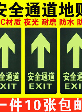 消防安全通道地标贴地用应急逃生