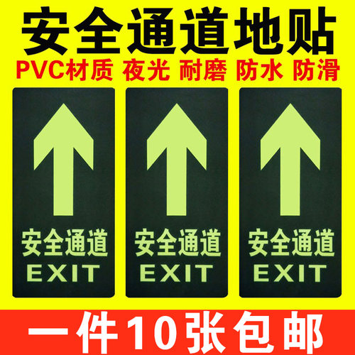 消防安全通道地标贴地用应急逃生