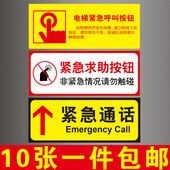 电梯紧急按钮标识牌客梯呼叫报警求助电话通话提示标志牌亚克力