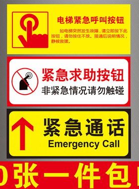 电梯紧急按钮标识牌客梯呼叫报警求助电话通话提示标志牌亚克力