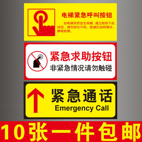 电梯紧急按钮标识牌亚克力