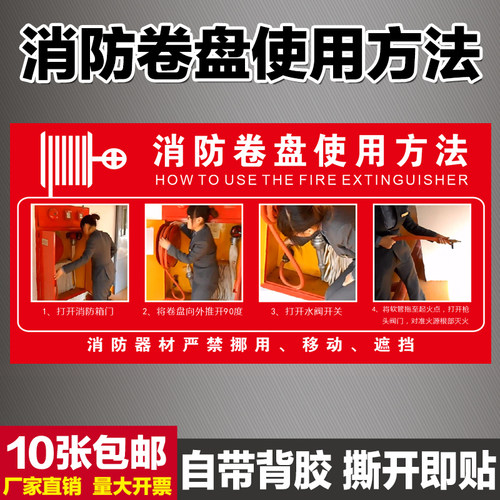 消防软管卷盘使用方法贴纸室内消火栓箱使用说明步骤标识牌提示牌 - 封面
