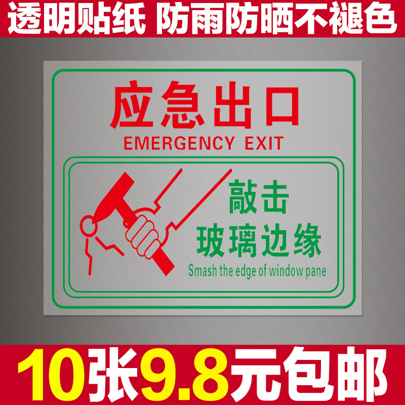 应急出口透明贴消防逃生窗口标识牌汽车公交大巴车窗安全标志贴纸,文具电教/文化用品/商务用品,标志牌/提示牌/付款码,淘宝优惠券,粉丝福利购,淘宝优惠卷