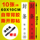 包邮 大门窗户门窗封条纸集装 箱门工厂物业铁门防拆封条贴纸自粘型