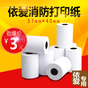EIN70消防报警主机专用热敏打印纸57 2000M 依爱EI6000G