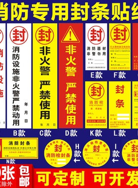 消防器材消防栓箱封条不干胶贴纸灭火器检查月检设施设备专用定制
