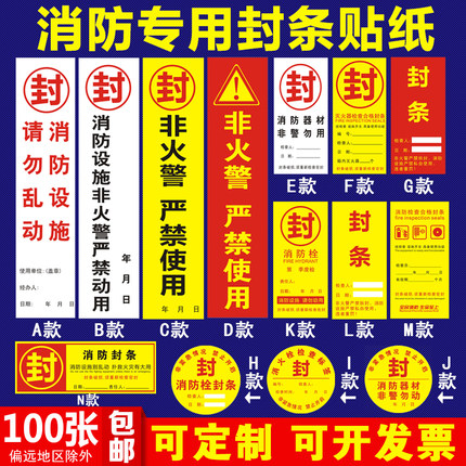消防器材消防栓箱封条不干胶贴纸灭火器检查月检设施设备专用定制