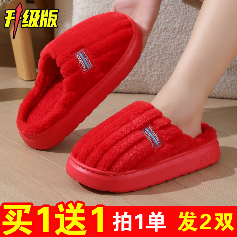 买一送一棉拖鞋女婚庆结婚本命年大红喜庆情侣冬季室内家用拖鞋男