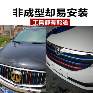 北汽威旺S50中网改装 贴纸M20M30M50F前脸进气格栅三色拉花改色贴
