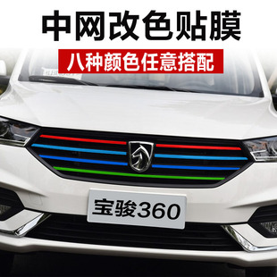 饰三色车贴 宝骏360中网改装 汽车装 新510改色贴膜 360拉花贴 贴纸