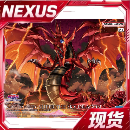 现货 万代 Figure-rise FRS 三幻神降临 欧西里斯之天空龙 模型