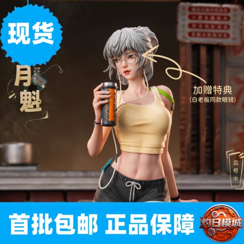 灼日模城否极 New Era系列 灵笼 白月魁 1/6手办 现货