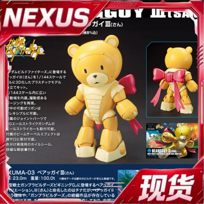 现货 万代 HG HGBF 1/144 创战创制 熊霸3 班长 高达 拼装 模型
