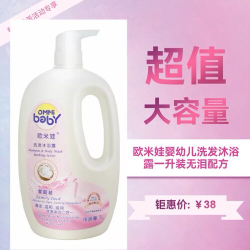 婴幼儿无泪配方家庭装洗发沐浴露