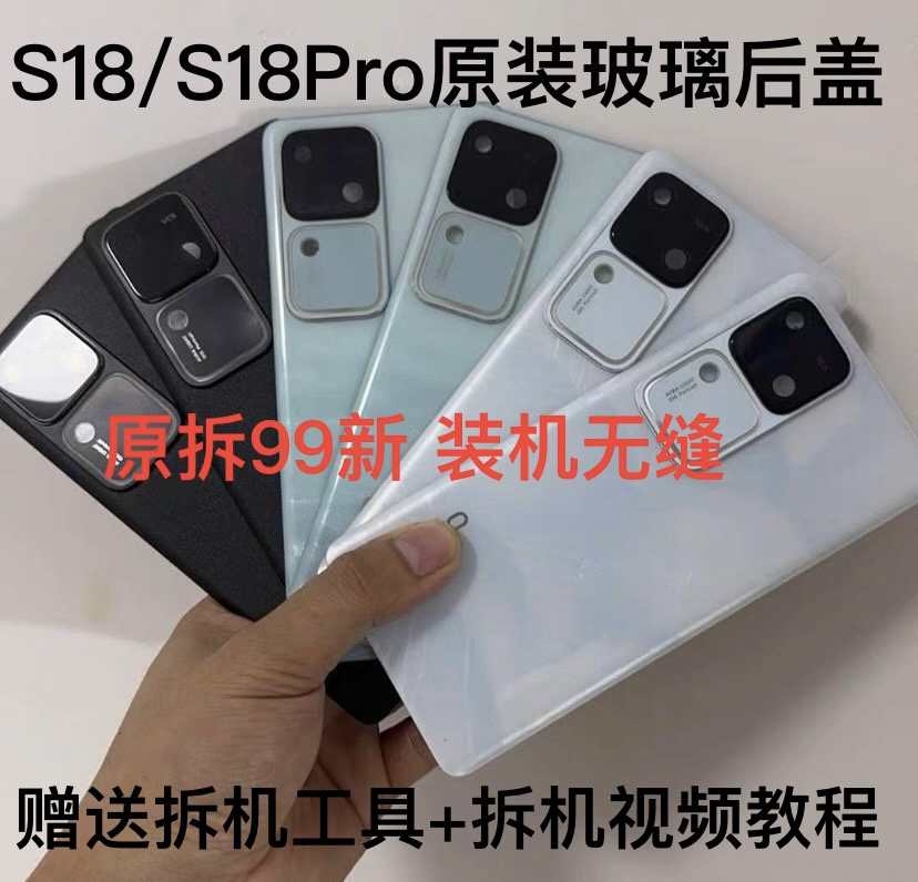 适用于vivoS18原装玻璃后盖S18Pro原厂拆机后壳电池后盖外壳99新