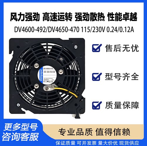 DV4650-470230V12CM散热风机