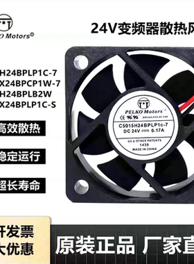 C5015H24BPLP1C-7 PELKO MOTORS C5015X24BPCP1C-724V变频器风扇