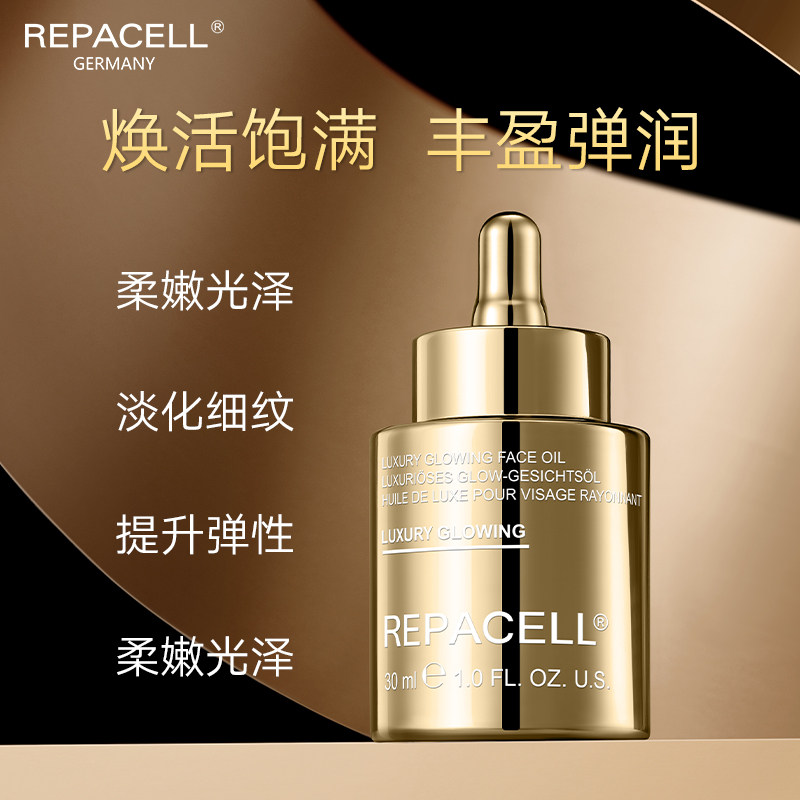 瑞铂希鎏金精华油30ml