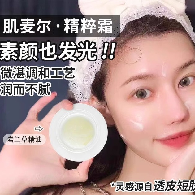 肌麦迩精粹霜面霜绷带