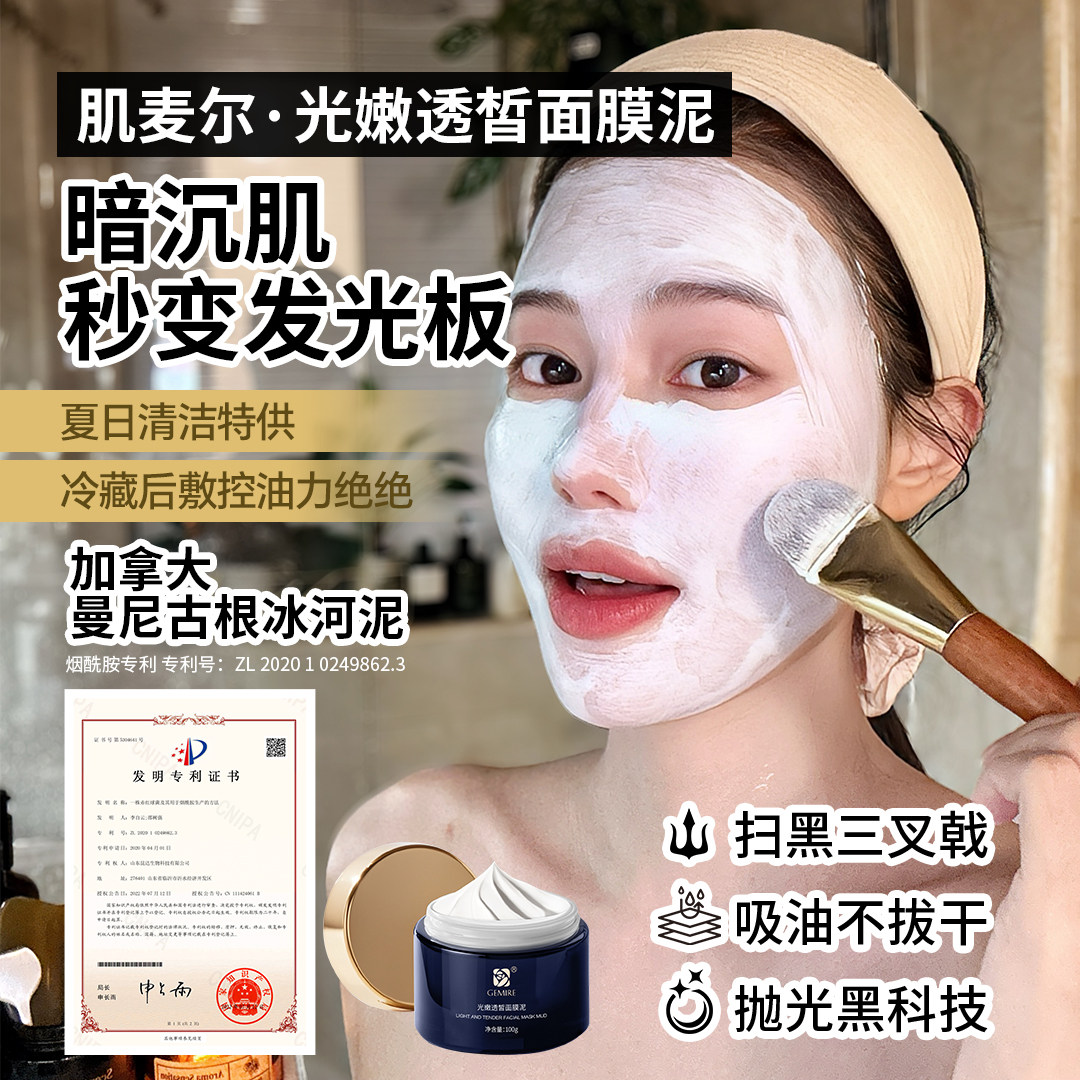 GEMIRE院线白鬼泥 能去粉乳液/面霜