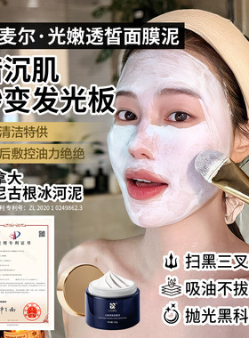 GEMIRE院线白鬼泥 能去粉刺闭口收缩毛孔抗氧化调皮脂面膜泥