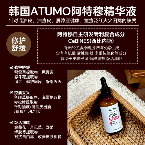 【欧欧推荐】痘敏修护，韩国阿特穆控痘修护舒敏精华液